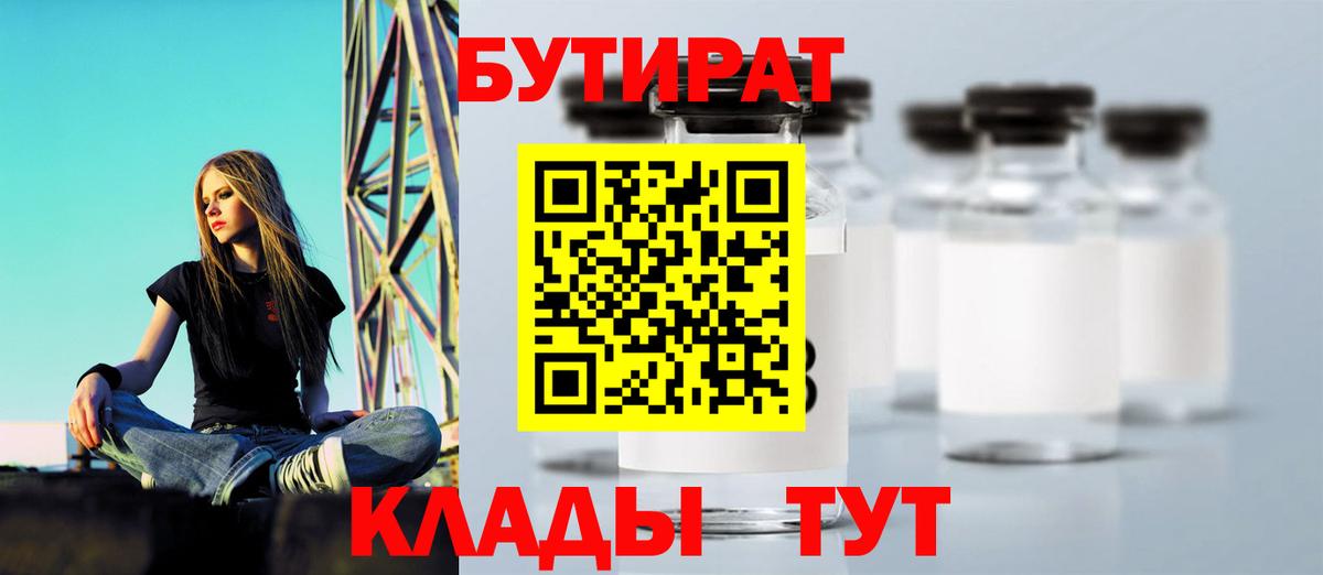 Бутират оксана Видное