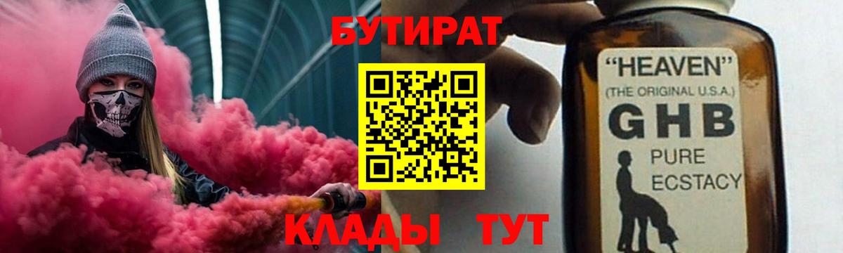 БУТИРАТ 1.4BDO  Вход с VPN  Видное 