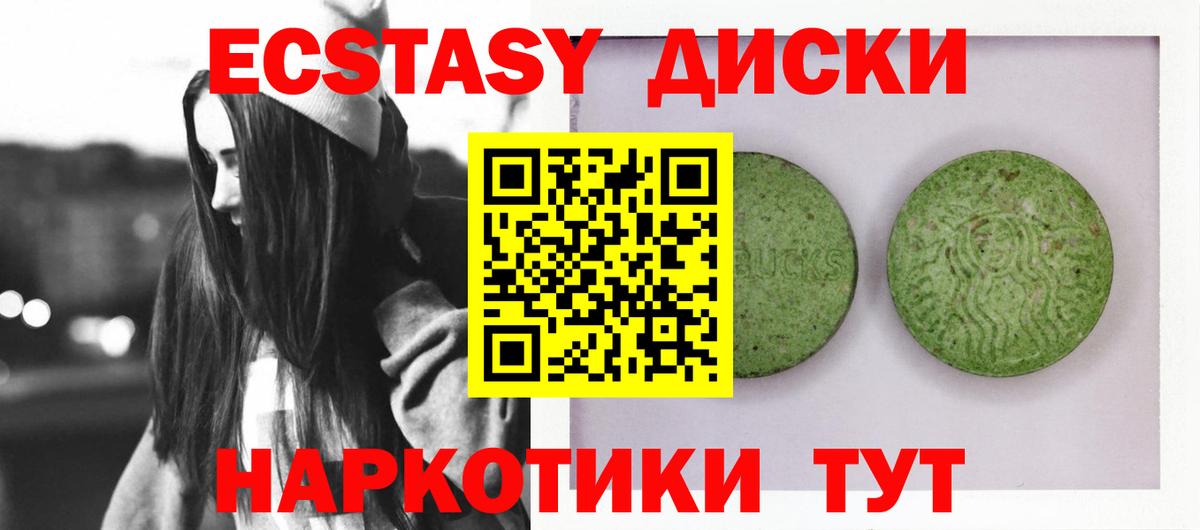 ЭКСТАЗИ круглые Видное
