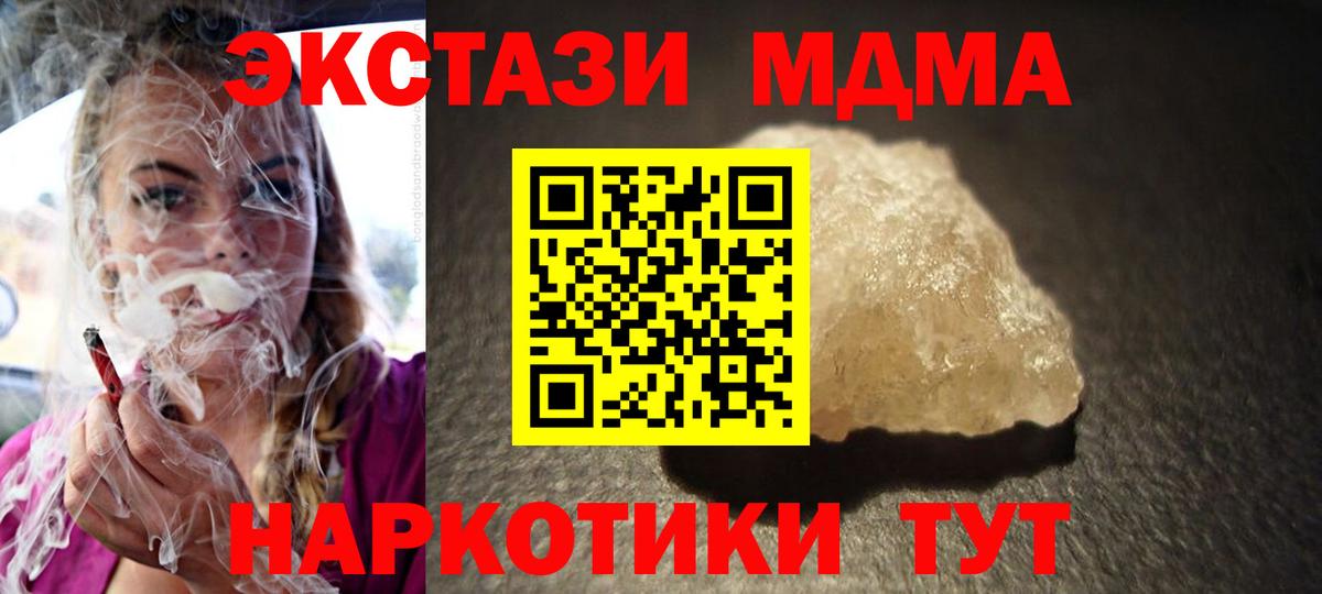 МДМА кристаллы  Вход с VPN  MDMA  Видное 