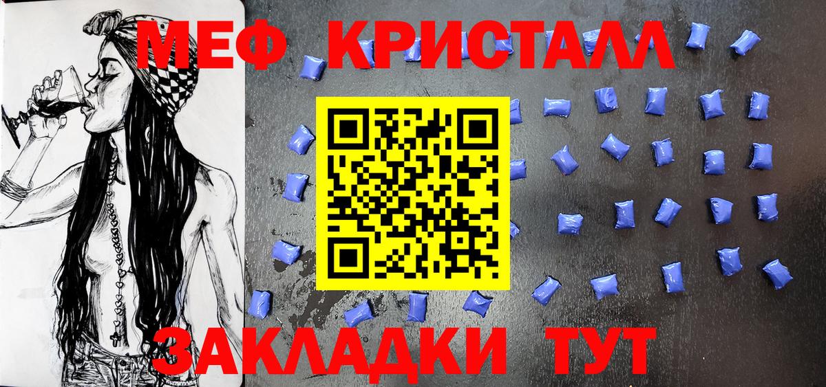 МЕФ  МЕФ mephedrone  Вход с VPN  hydra ТОР  Видное 