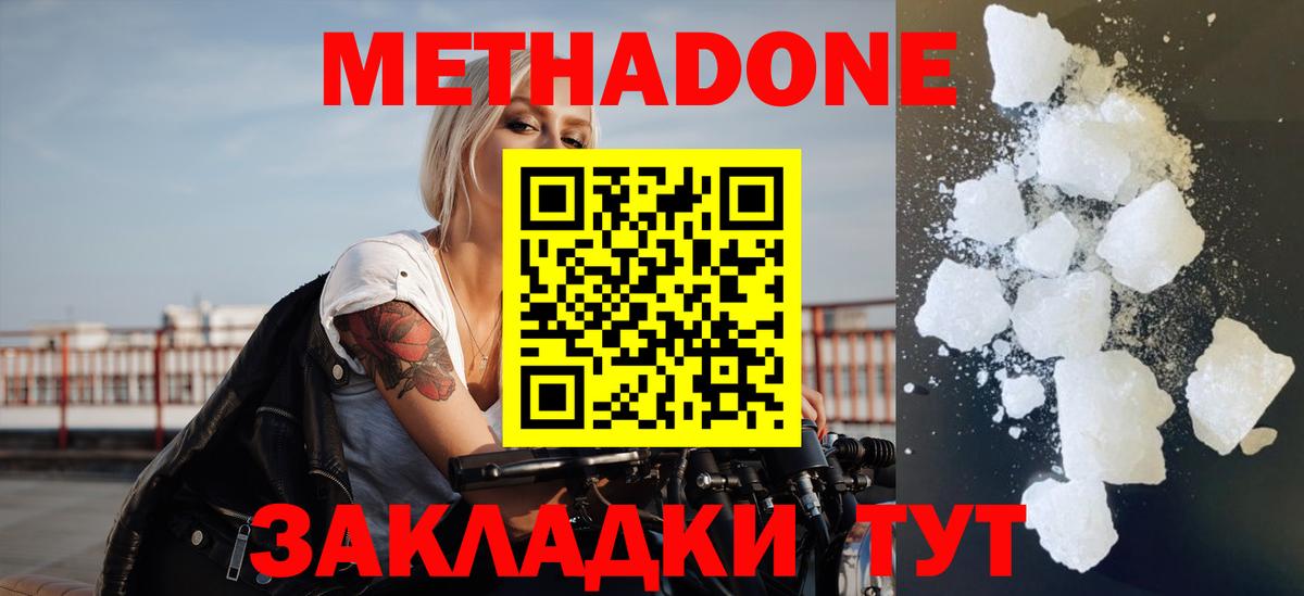 Метадон VHQ  МЕТАДОН кристалл  Видное  Вход с VPN 