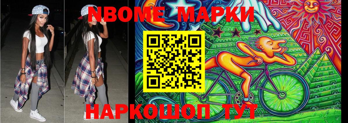 Видное  Марки N-bome 1,8мг  Вход с VPN 
