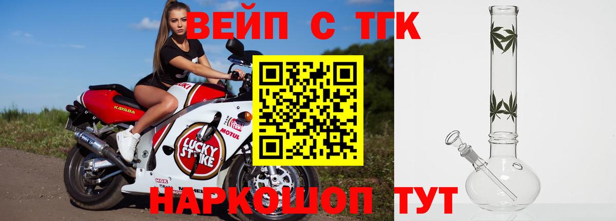 Дистиллят ТГК вейп с тгк  наркота  Видное  Вход с VPN 